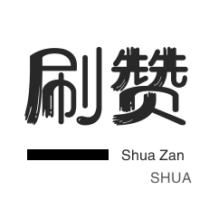 快手刷播放-微信视频号点赞-斗鱼刷粉丝-粉丝代刷